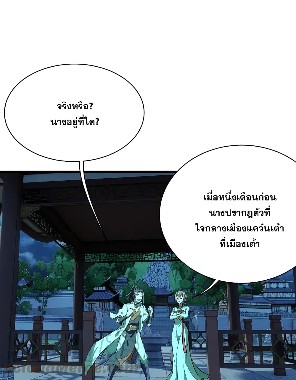 Matchless Emperor เทพอสูรกลืนกินนภา ตอนที่ 236 (28)