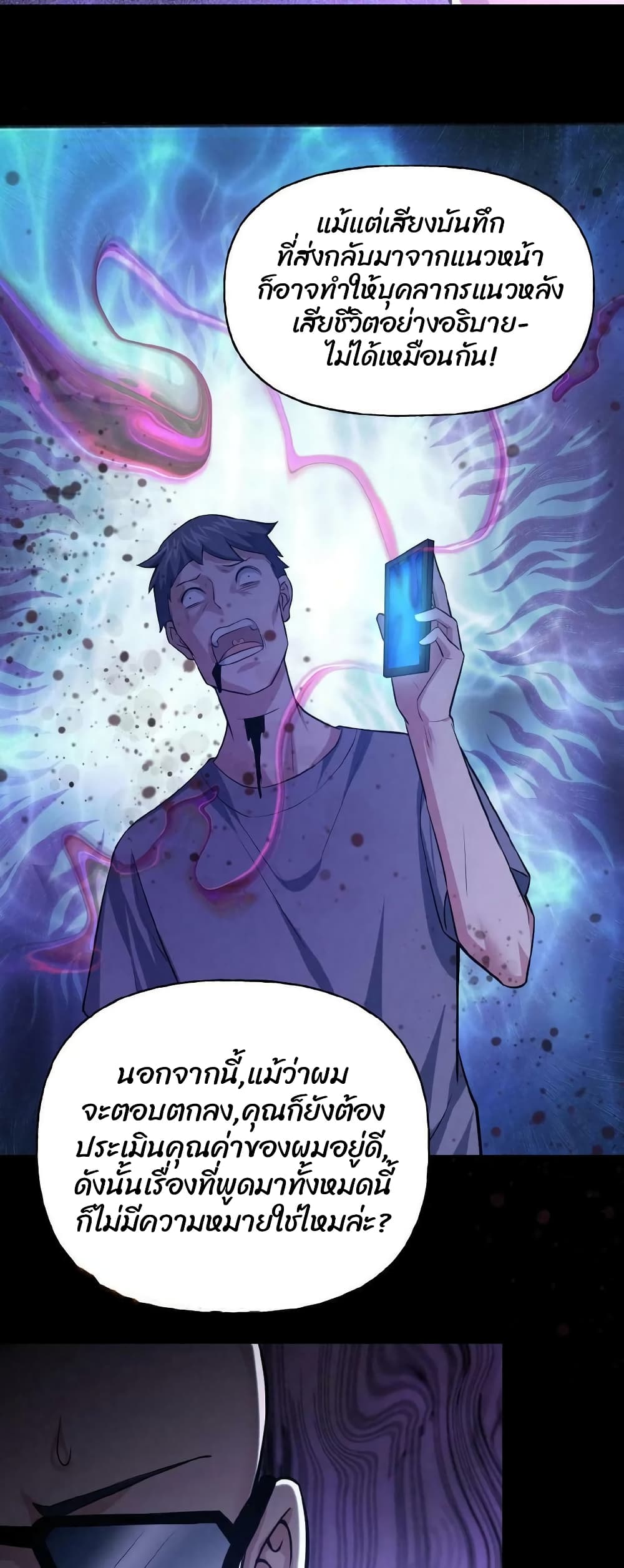 Please Call Me Ghost Messenger ตอนที่ 8 (15)