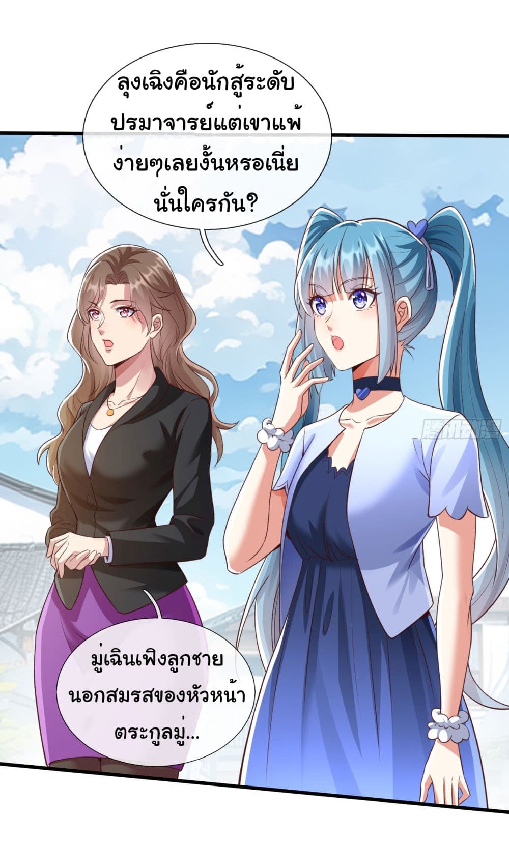 I cultivated to become a god in the city ตอนที่ 4 (30)