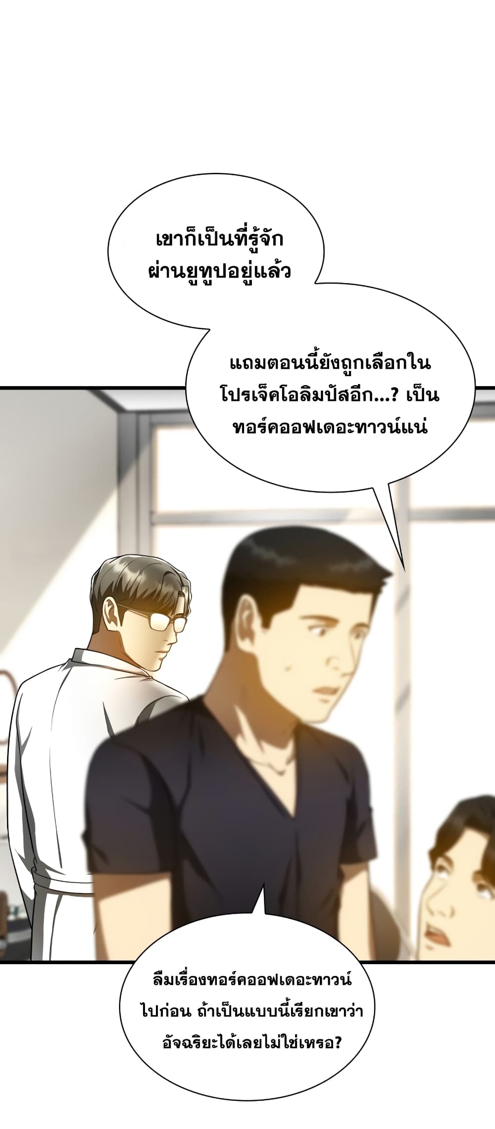 Perfect Surgeon ตอนที่ 77 (26)