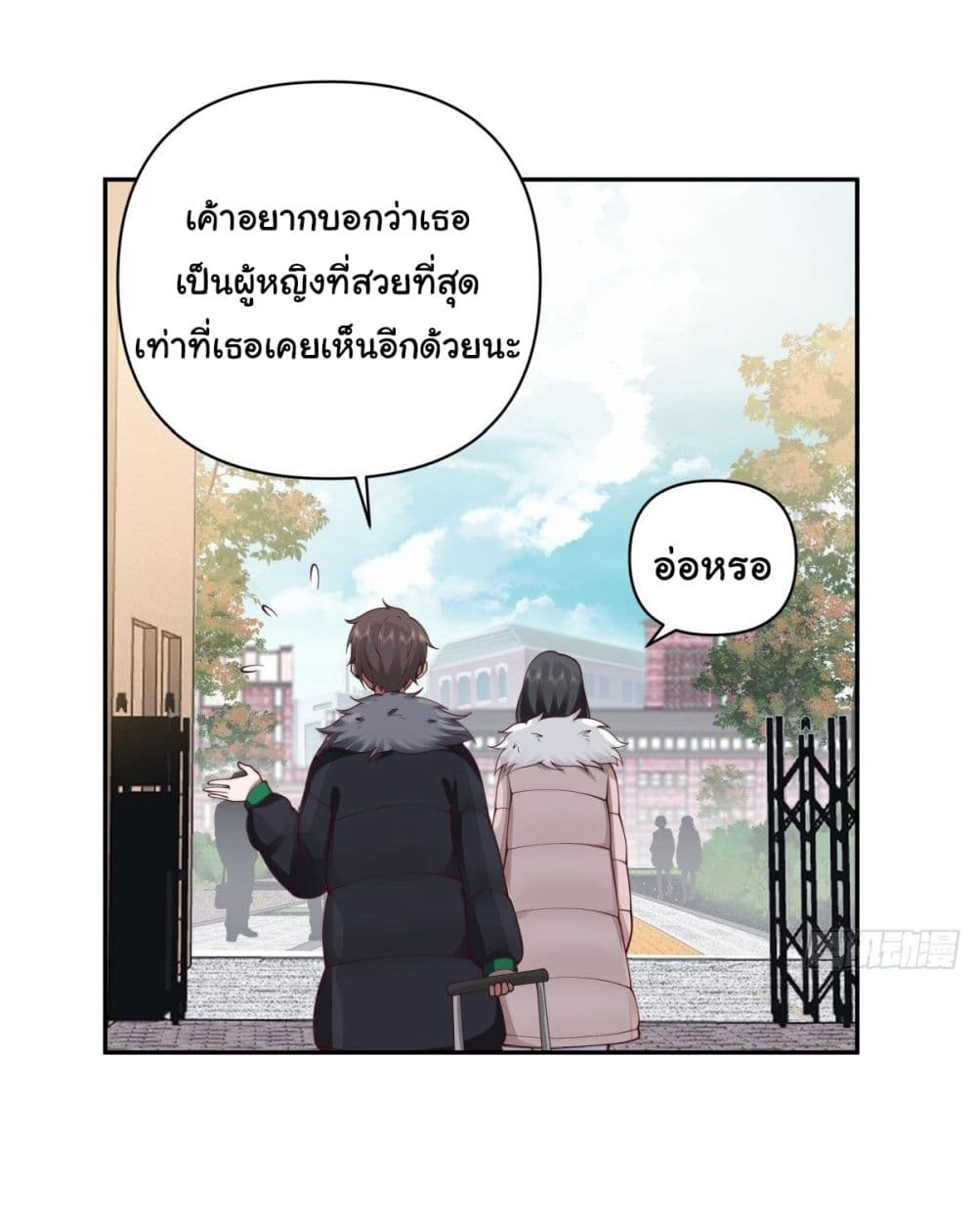 I Really Don’t Want to be Reborn ตอนที่ 46 (30)
