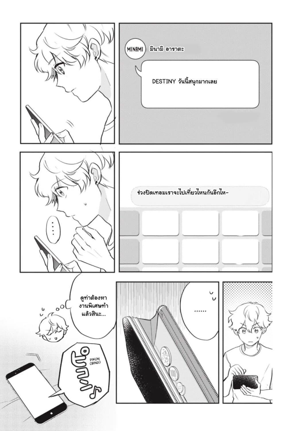 Otome Monster Caramelize ตอนที่ 8 (13)