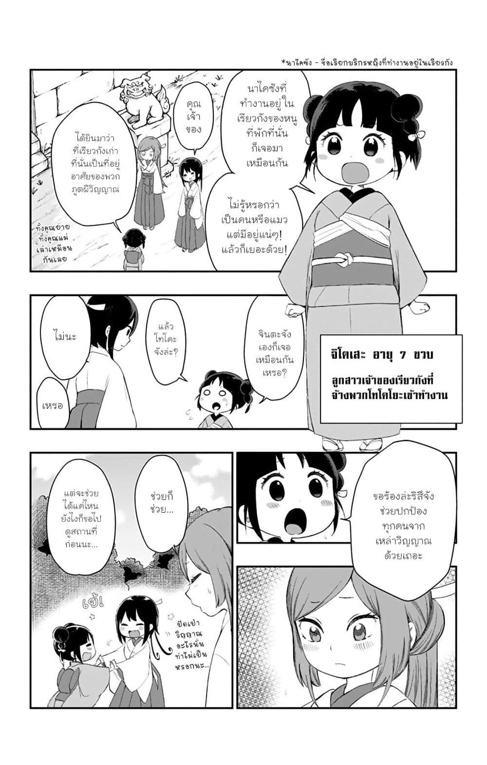 Shouwa Otome Otogibanashi เรื่องเล่าของสาวน้อย ยุคโชวะ ตอนที่ 26 (3)