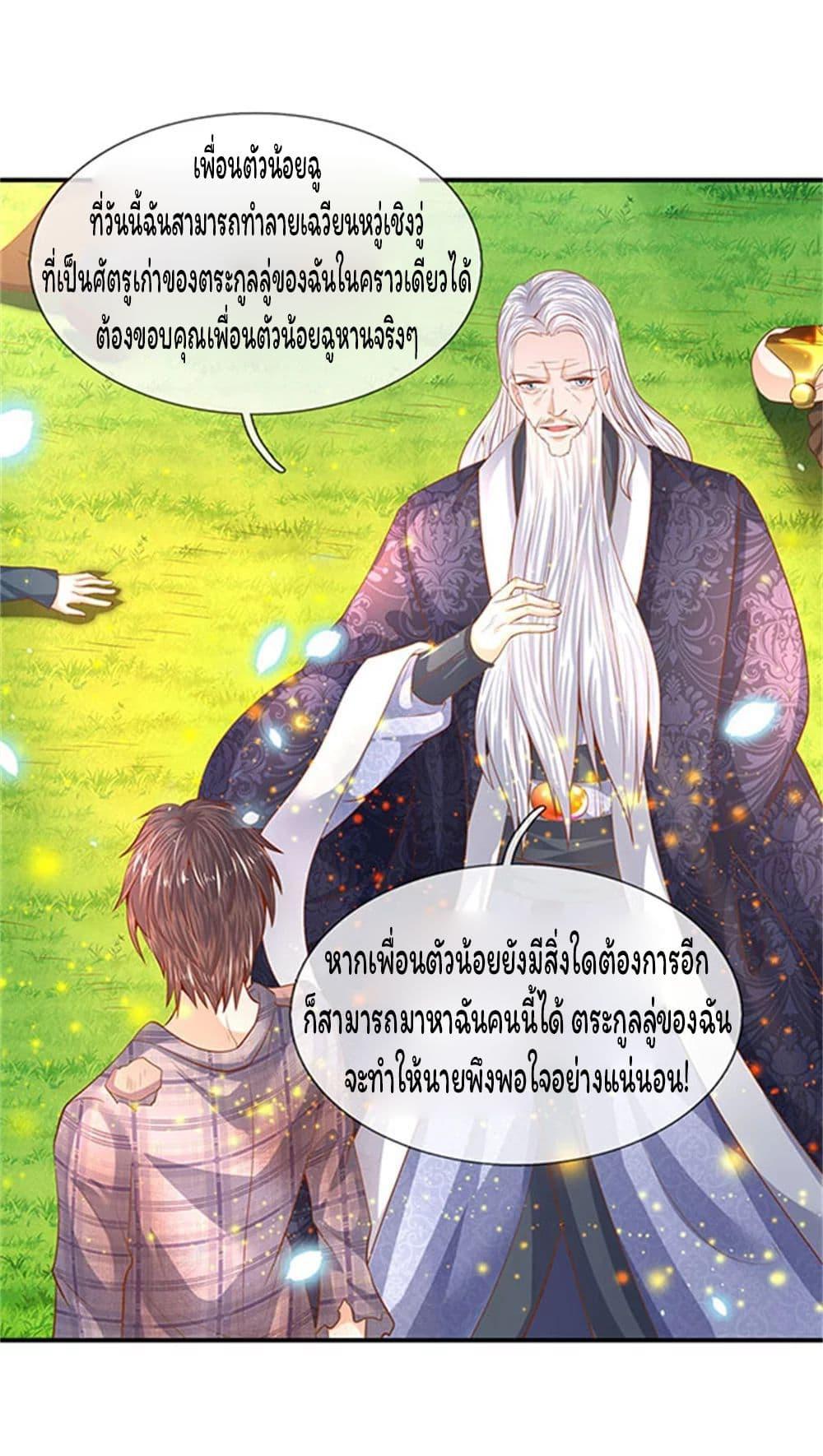 eternal god emperor ตอนที่ 58 (21)