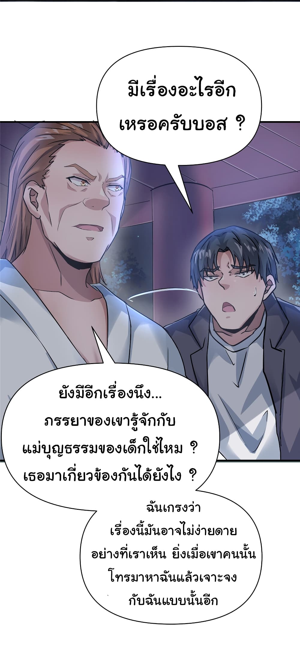 Live Steadily, Don’t Wave ตอนที่ 79 (21)