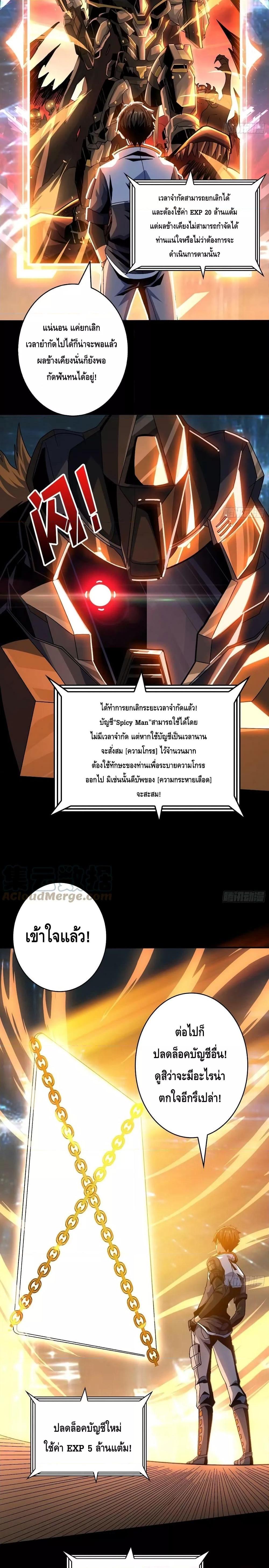 King Account at the Start ตอนที่ 207 (9)