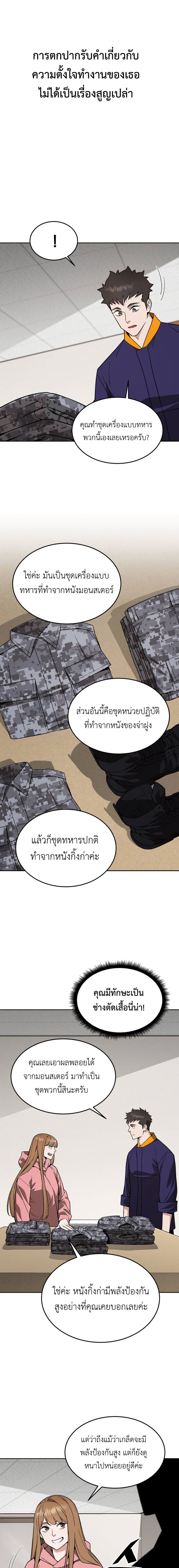 Apocalyptic Chef Awakening ตอนที่ 30 (4)