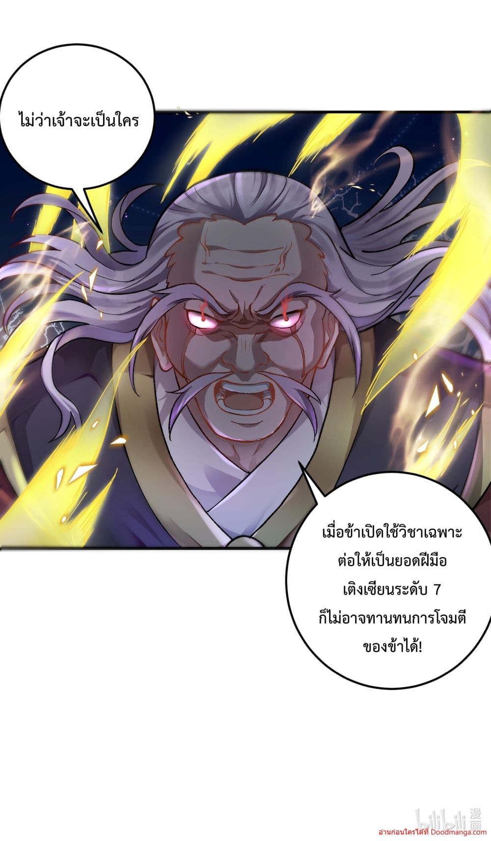 Invincible Within My Domain ตอนที่ 2 (80)