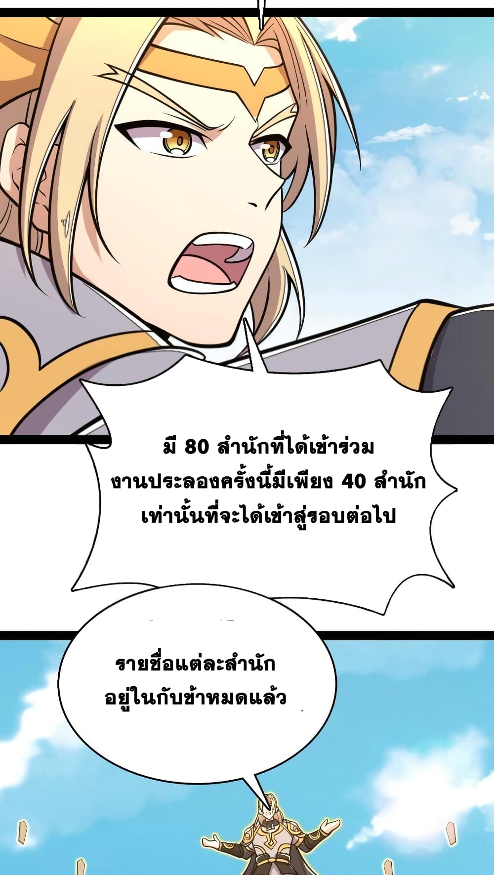 The Martial Emperor’s Life After Seclusion ตอนที่ 126 (31)