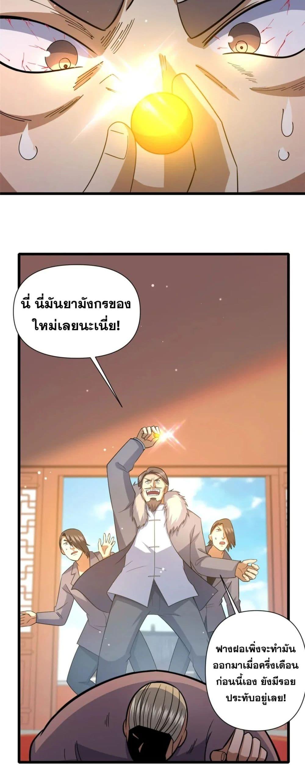 The Best Medical god in the city ตอนที่ 110 (8)