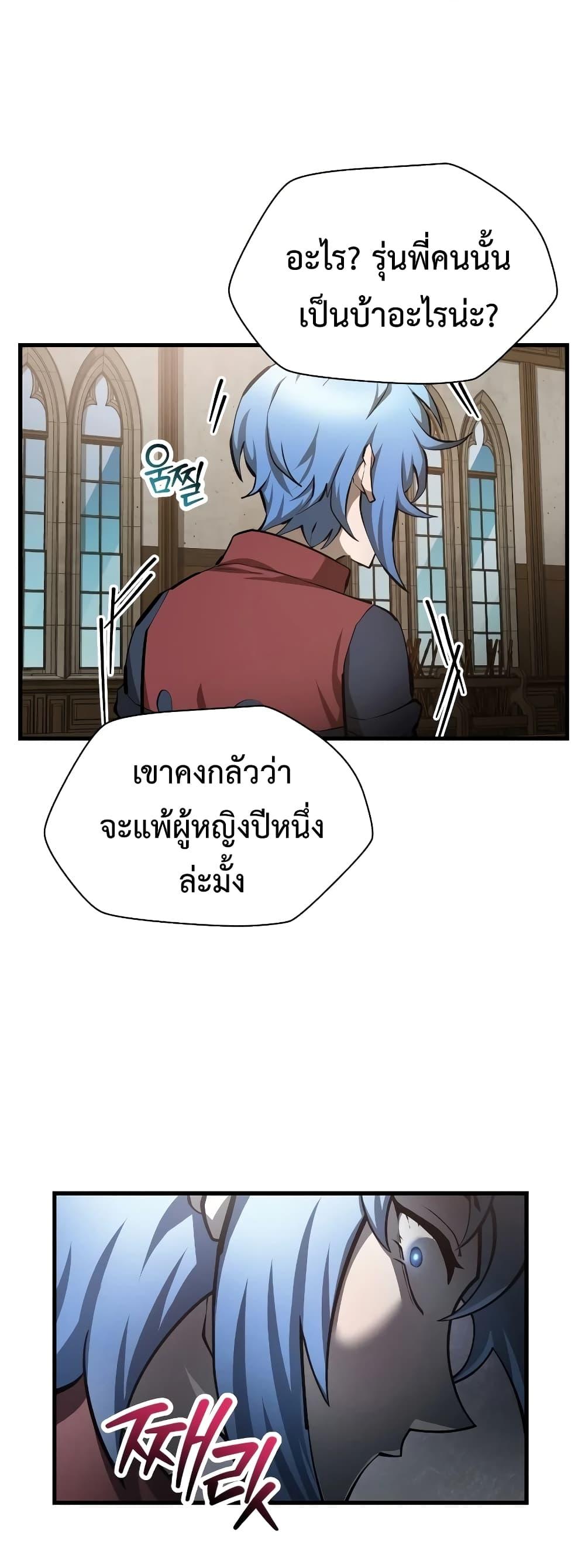 Helmut The Forsaken Child ตอนที่ 58 (29)