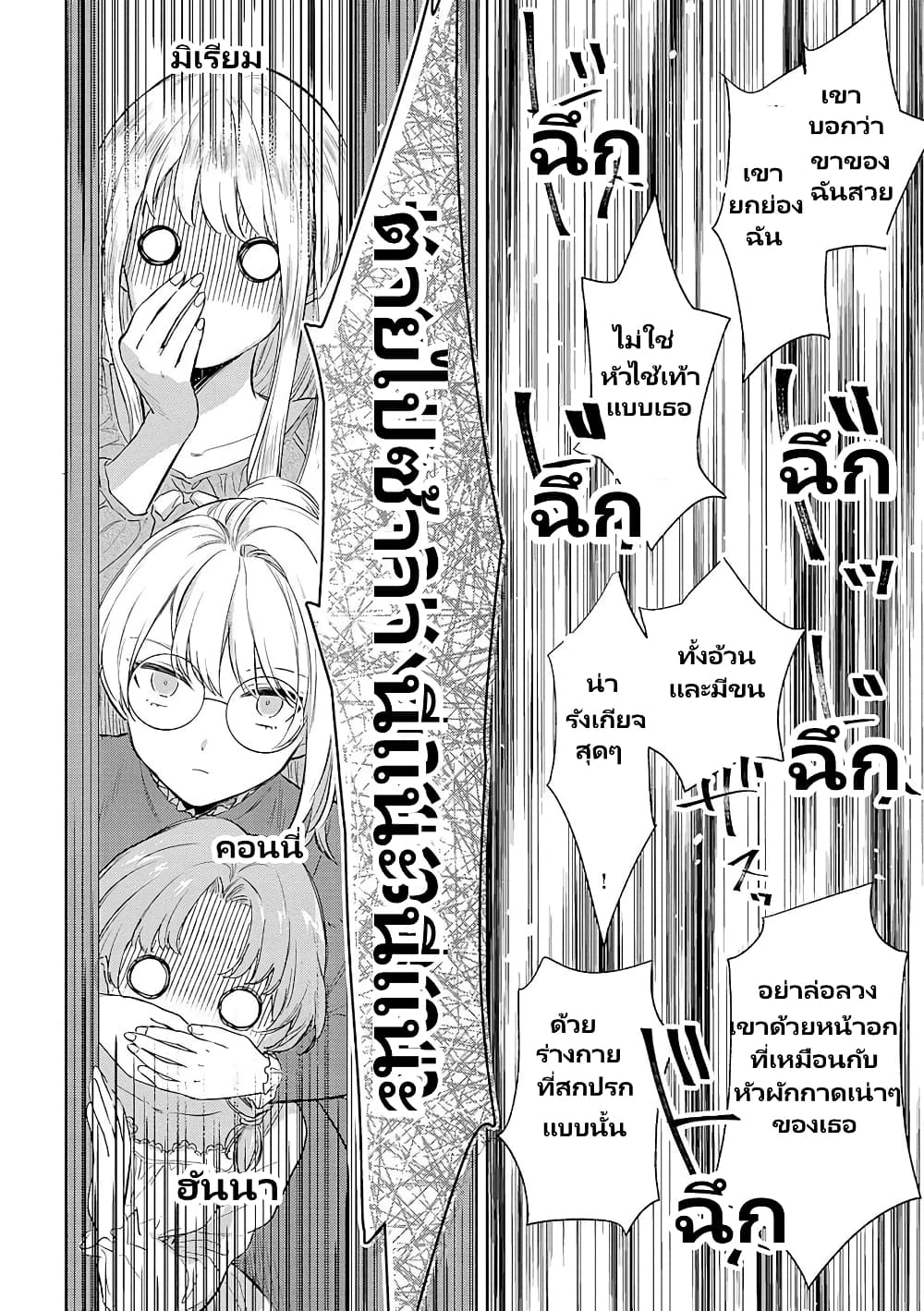 Bannou Jochuu Connie Wille ตอนที่ 2.2 (4)