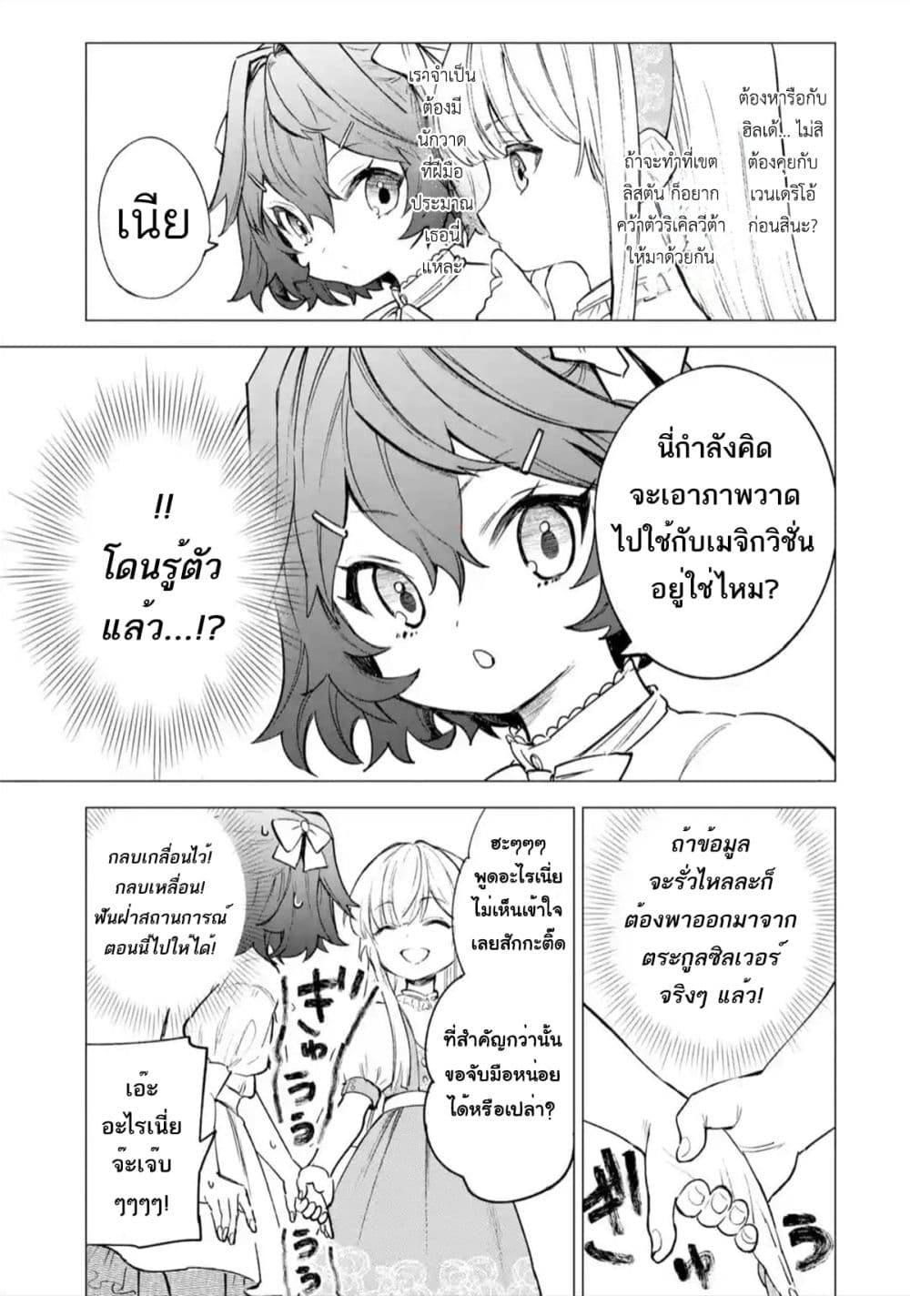 Kyouran Reijou Nia Liston – ตอนที่ 11 (23)