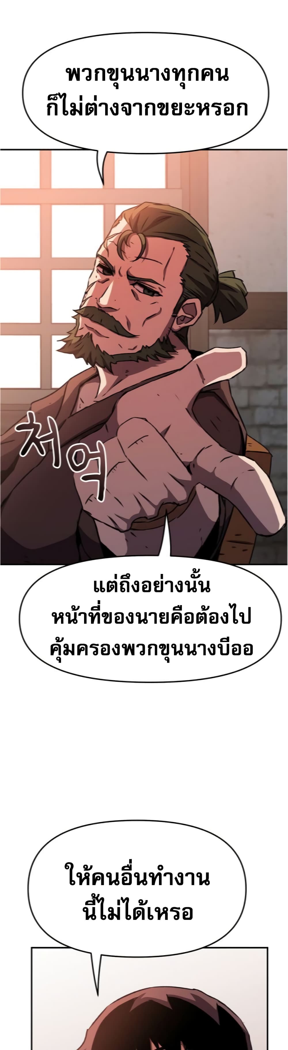 I Have Become A Time Limited Knight ตอนที่ 1 (63)