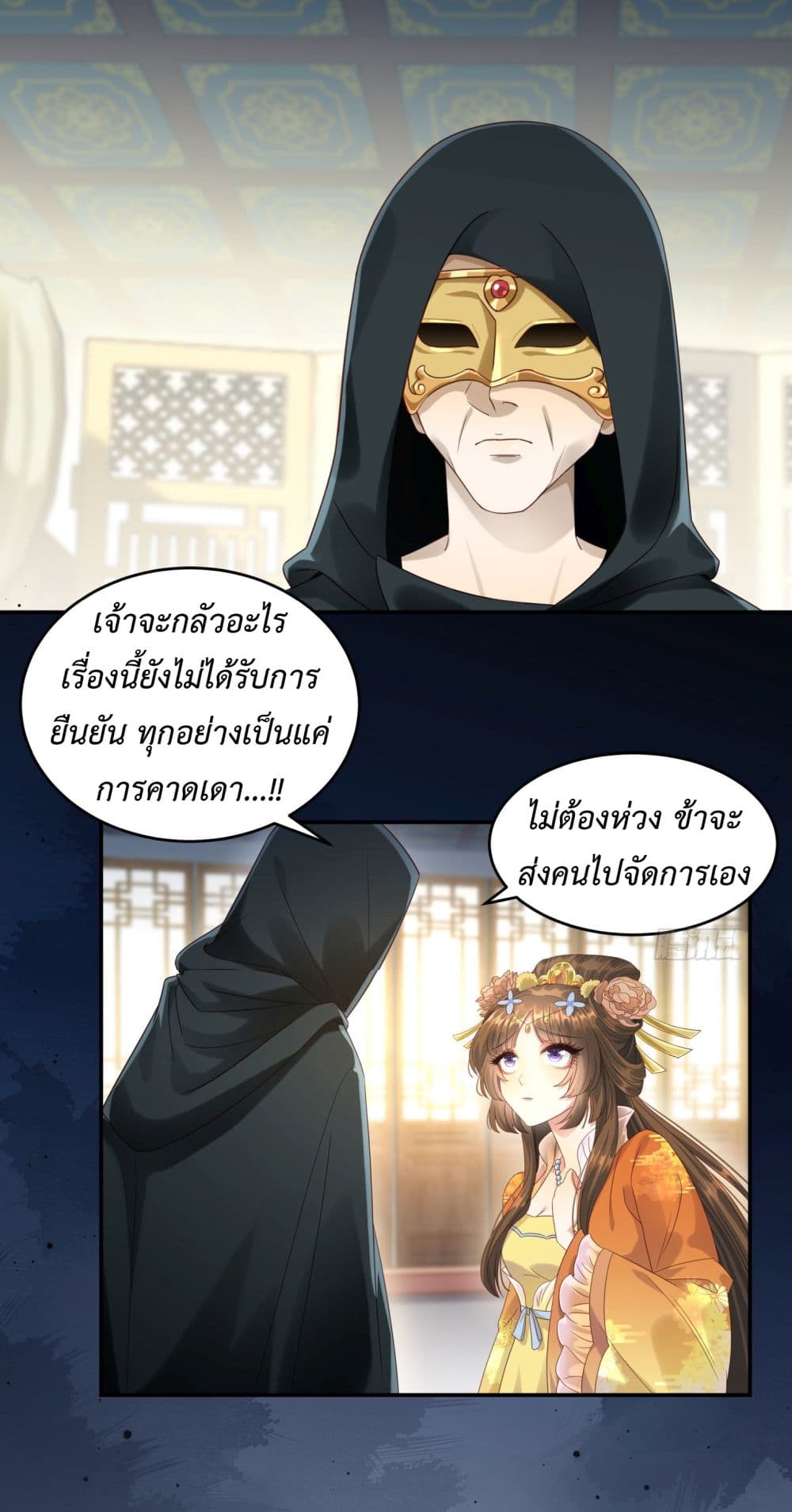 Stepping on the Scumbag to Be the Master of Gods ตอนที่ 3 (37)
