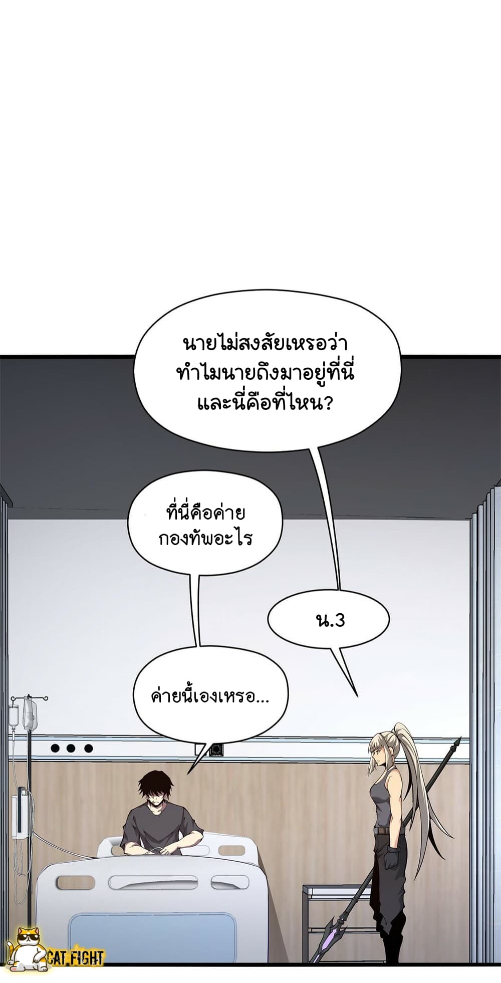 I Have to Be a Monster ตอนที่ 25 (10)