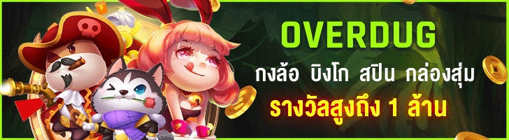 overdug