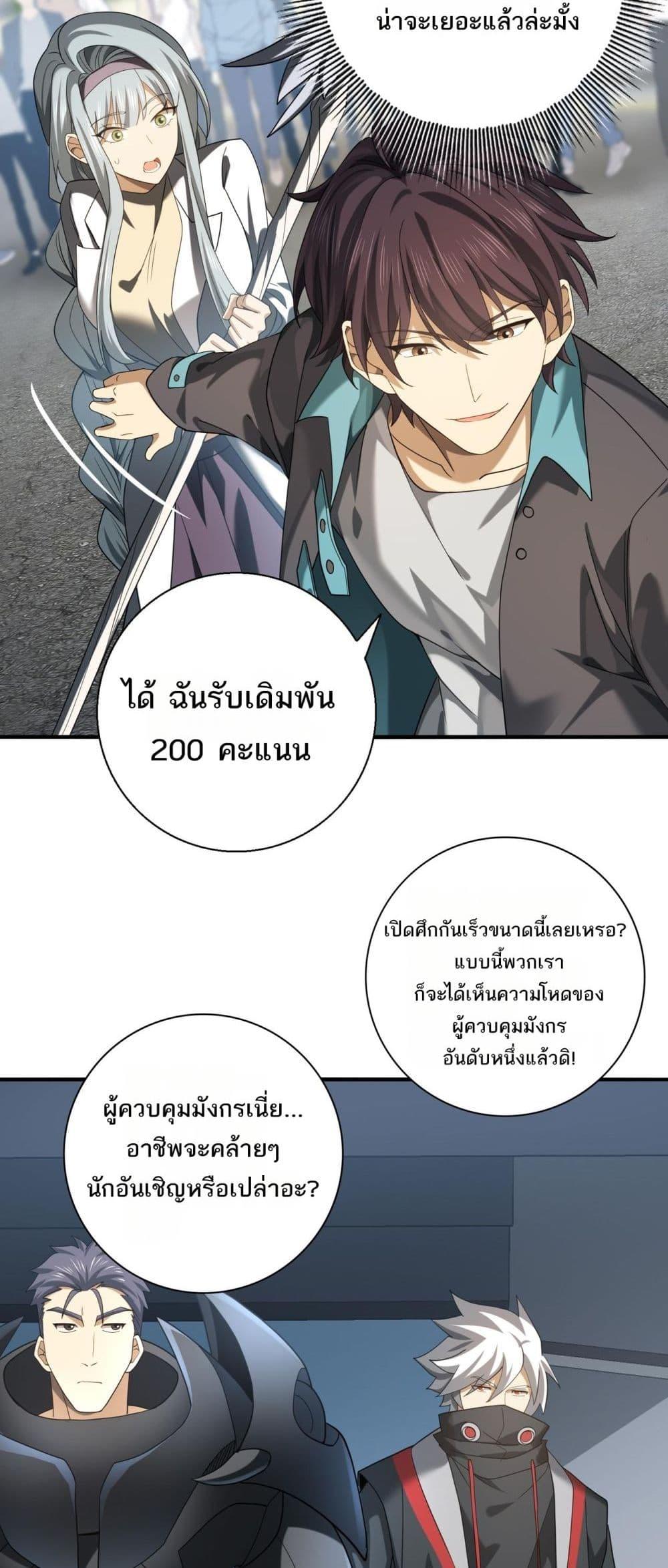 I am Drako Majstor ตอนที่ 22 (37)