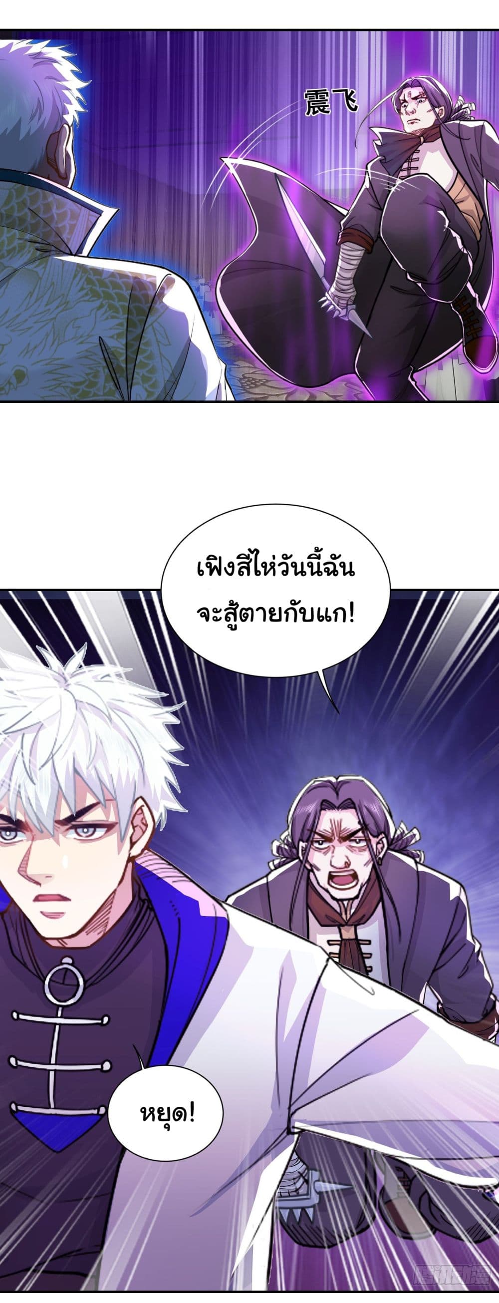 Dragon King Order ตอนที่ 19 (25)