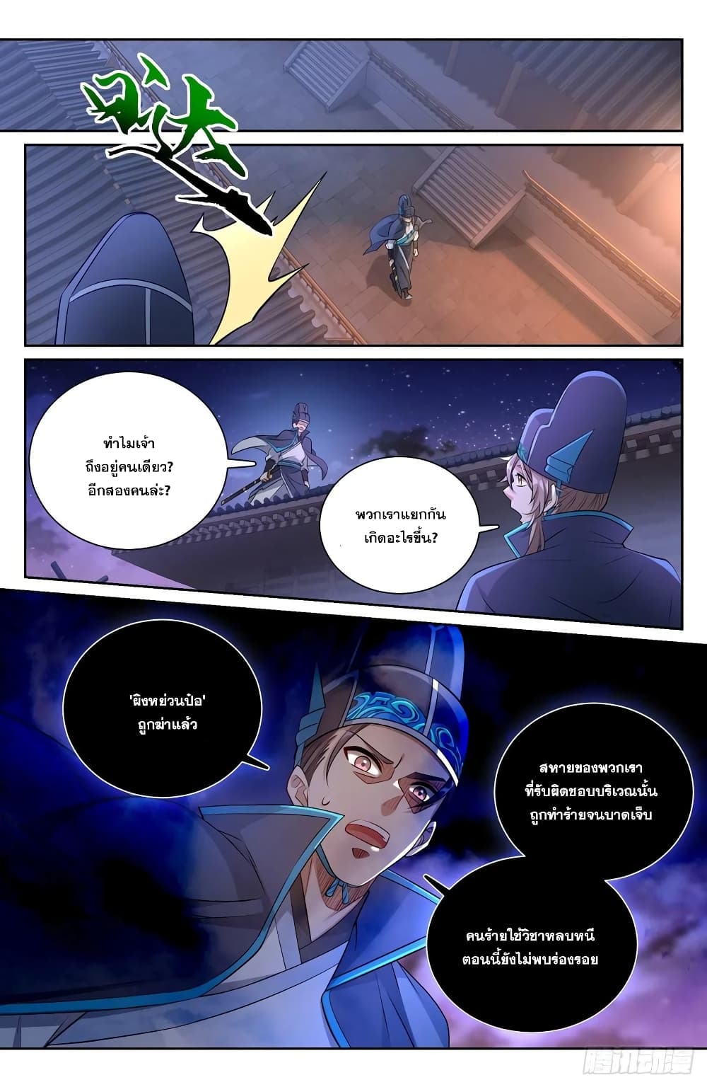 Nightwatcher ตอนที่ 107 (8)