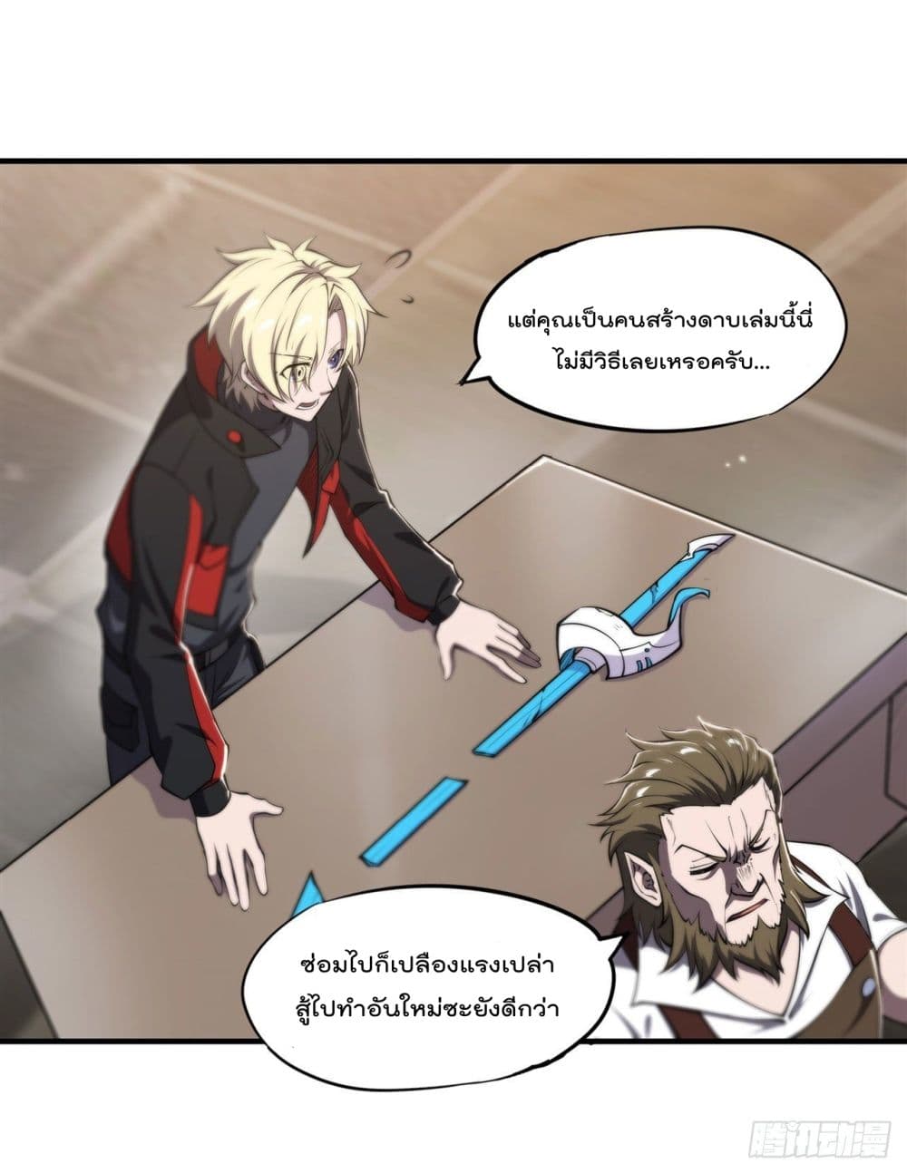 The Strongest Knight Become To Lolicon Vampire ตอนที่ 222 (9)