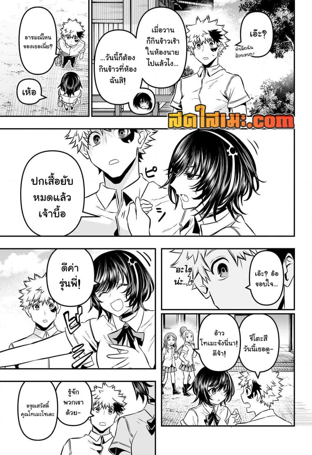 Nue’s Exorcist ตอนที่ 44 (7)