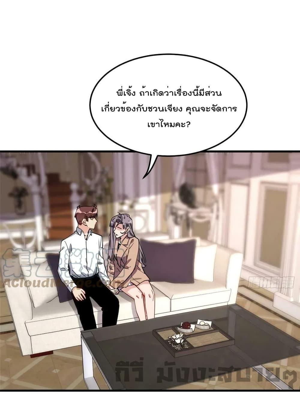 Find Me in Your Heart ตอนที่ 90 (5)