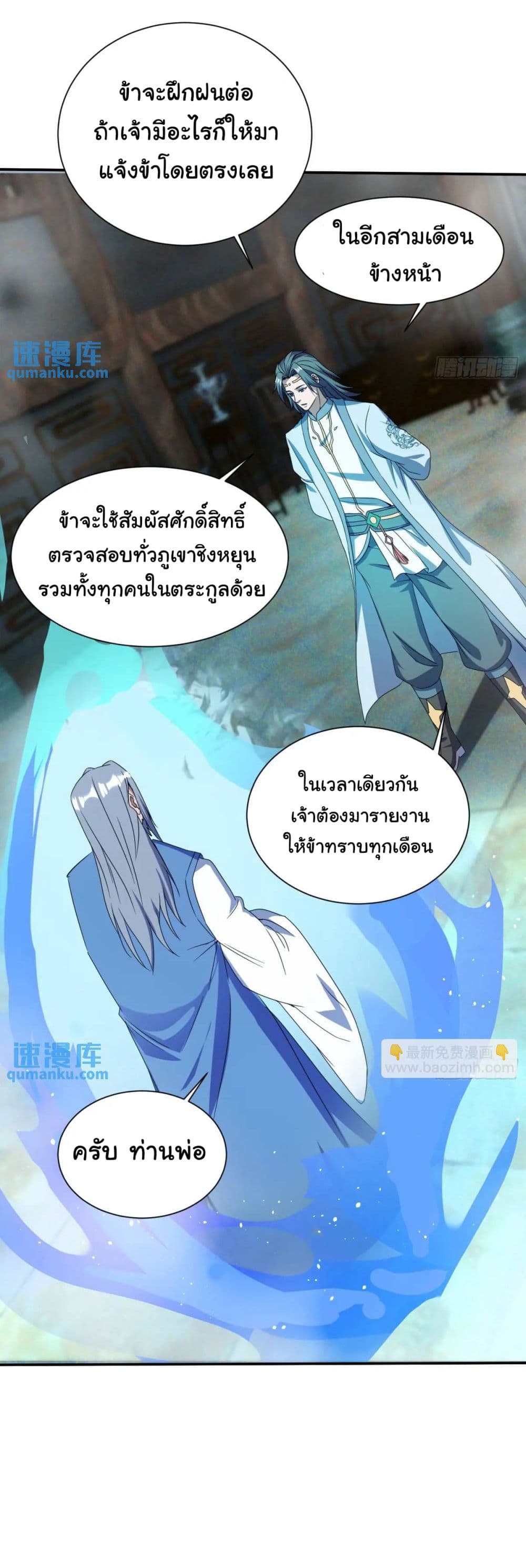 When The System Opens After The Age Of 100 ตอนที่ 21 (10)