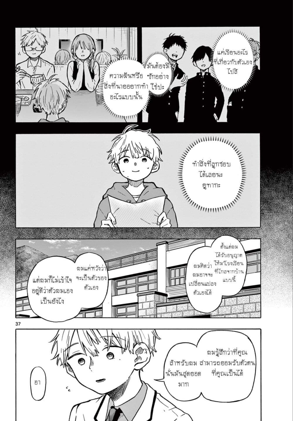 Ogami Tsumiki to Kinichijou. ตอนที่ 1 (36)