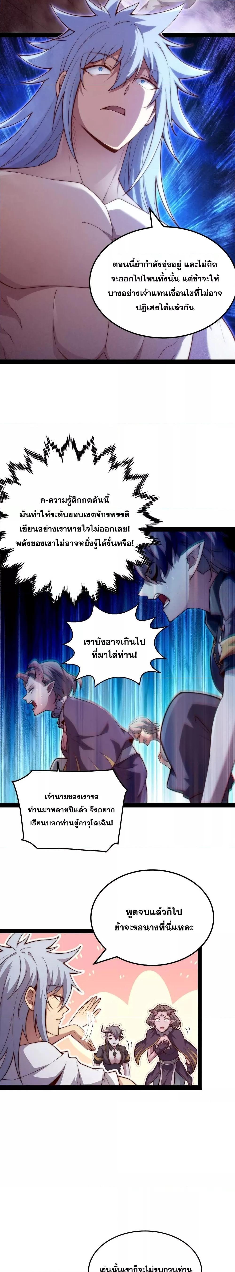 Invincible at The Start ตอนที่ 104 (15)