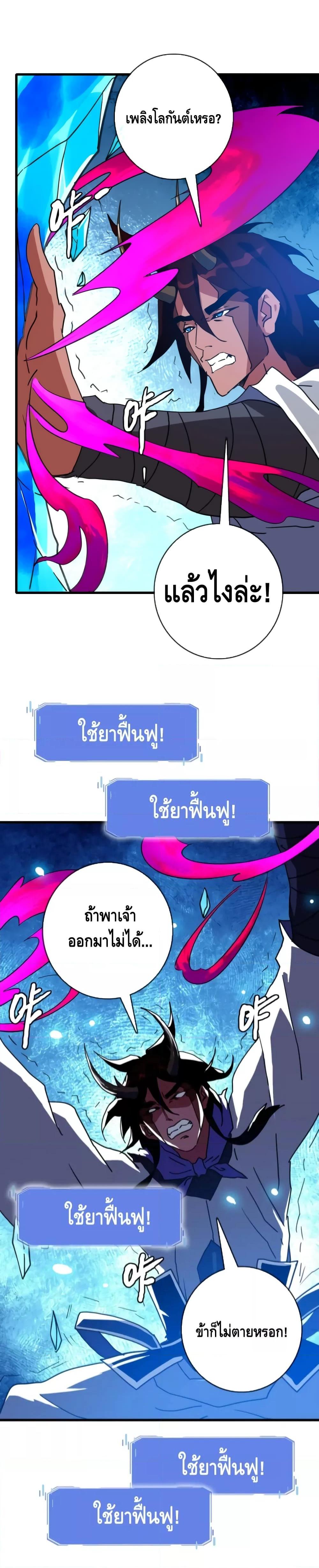 Crazy Leveling System ระบบกาวสุดระห่ำ ตอนที่ 64 (15)