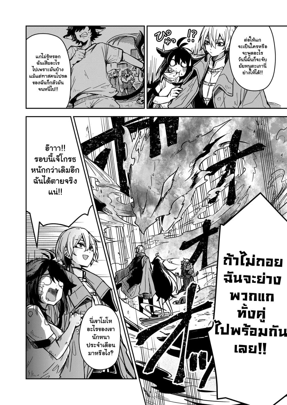 The Return of the Retired Demon Lord ตอนที่ 5.1 (4)