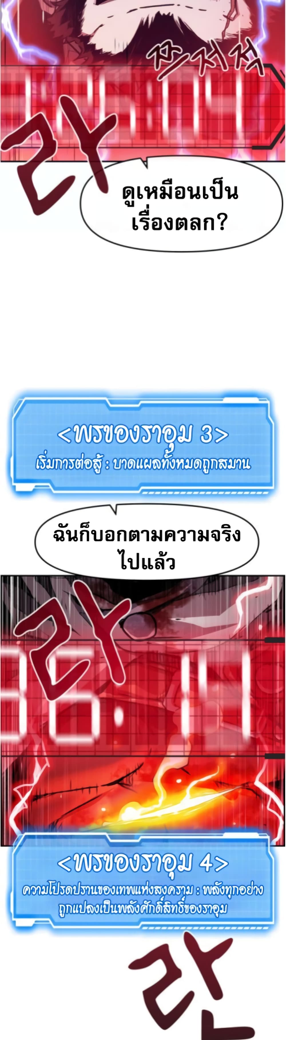 I Have Become A Time Limited Knight ตอนที่ 1 (97)