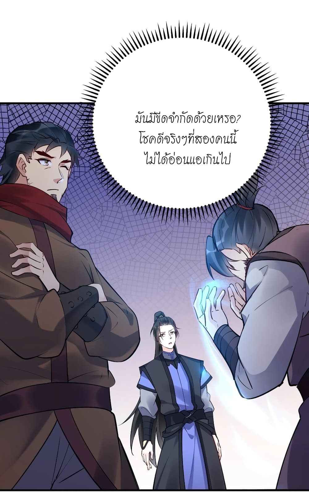 This Villain Has a Little Conscience, But Not Much! ตอนที่ 92 (8)