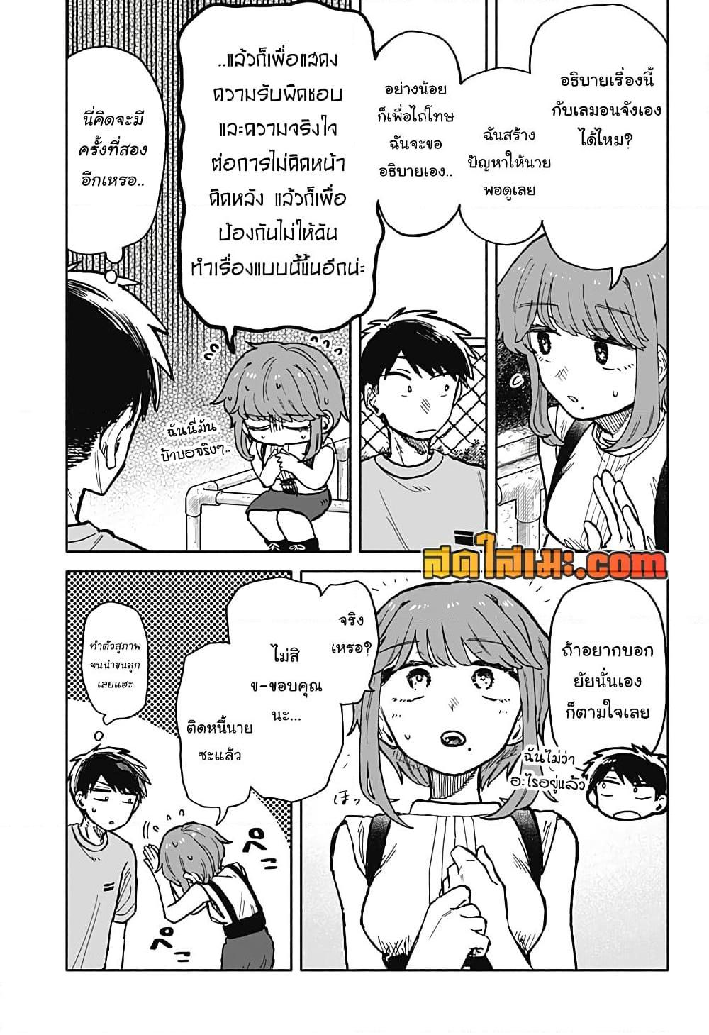 Hope You’re Happy, Lemon ตอนที่ 21 (5)