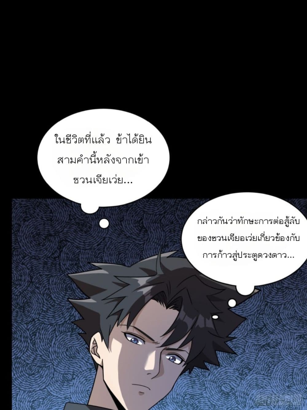 Legend of Star General ตอนที่ 89 (51)