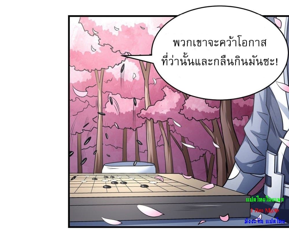 God of Martial Arts ตอนที่ 521 (23)