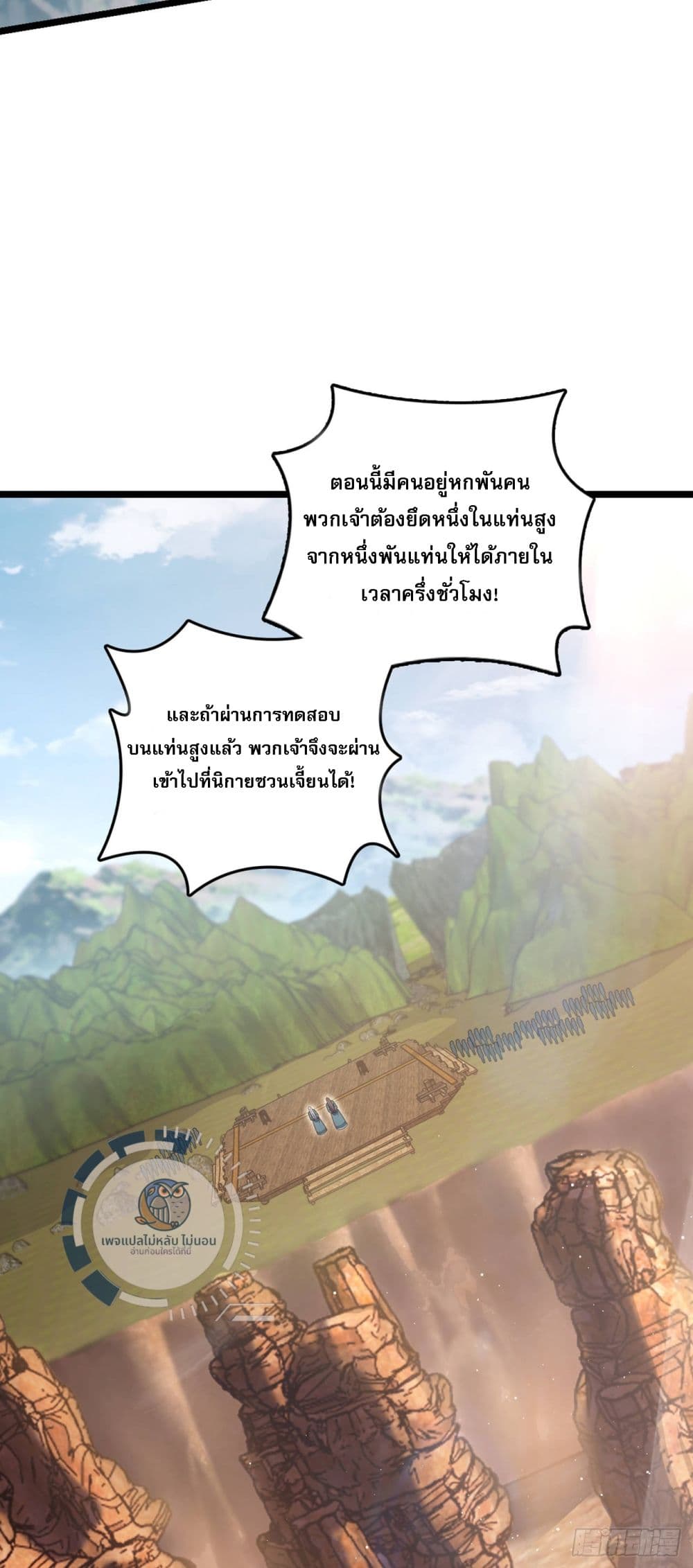I Have A God of Dragons ตอนที่ 6 (25)