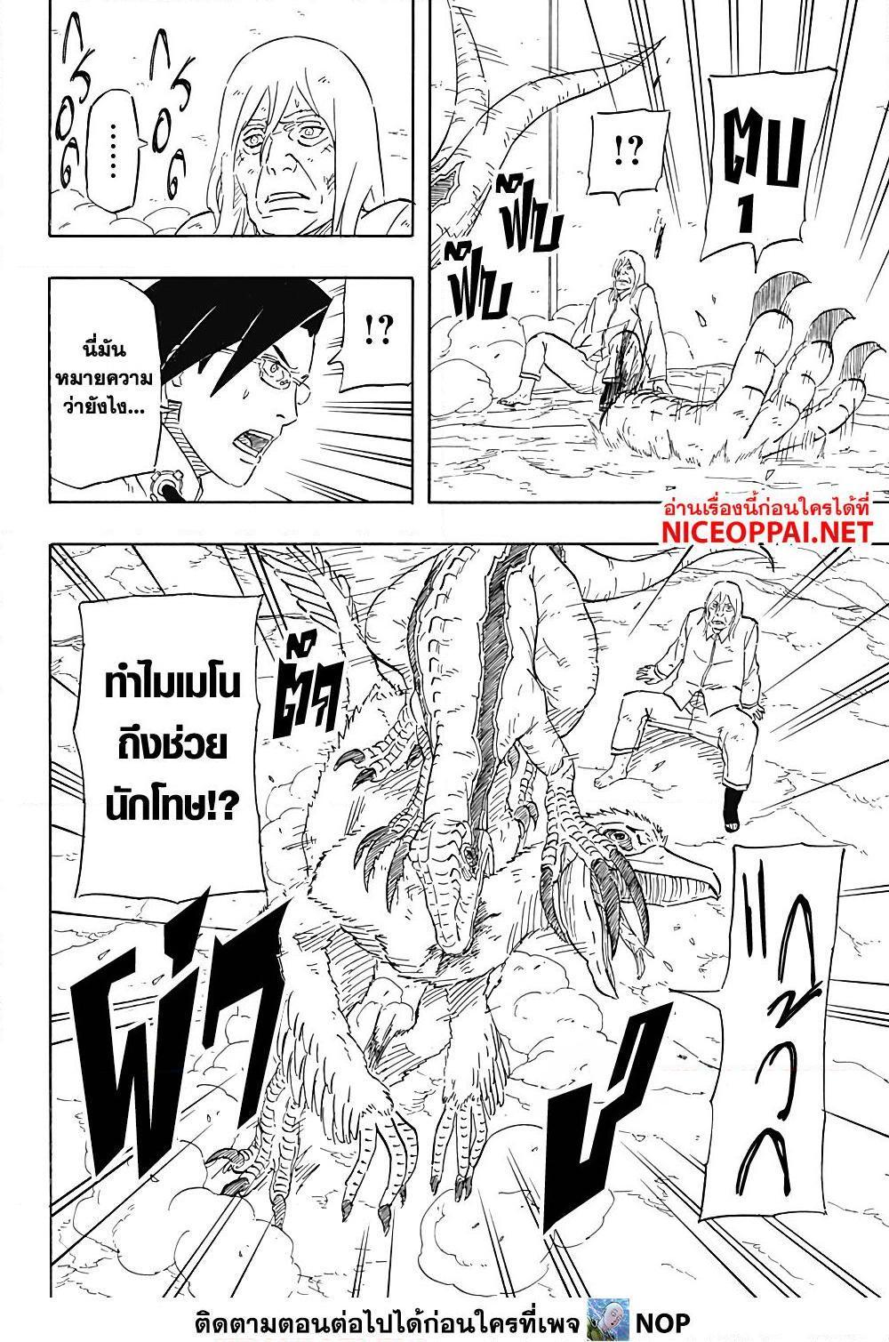 Naruto Sasuke’s Story 8.1 22