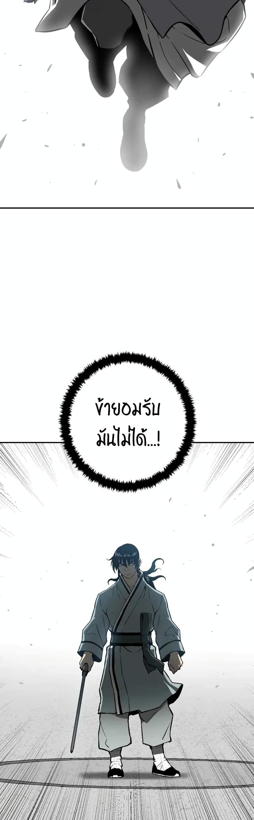 Tales of A Shinning Sword ตอนที่ 30 (6)