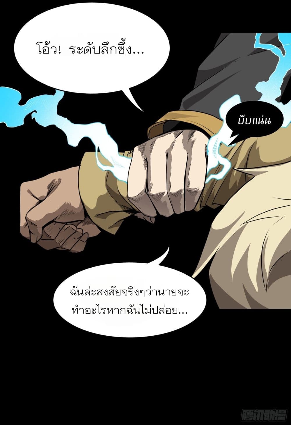 Legend of Star General ตอนที่ 67 (4)