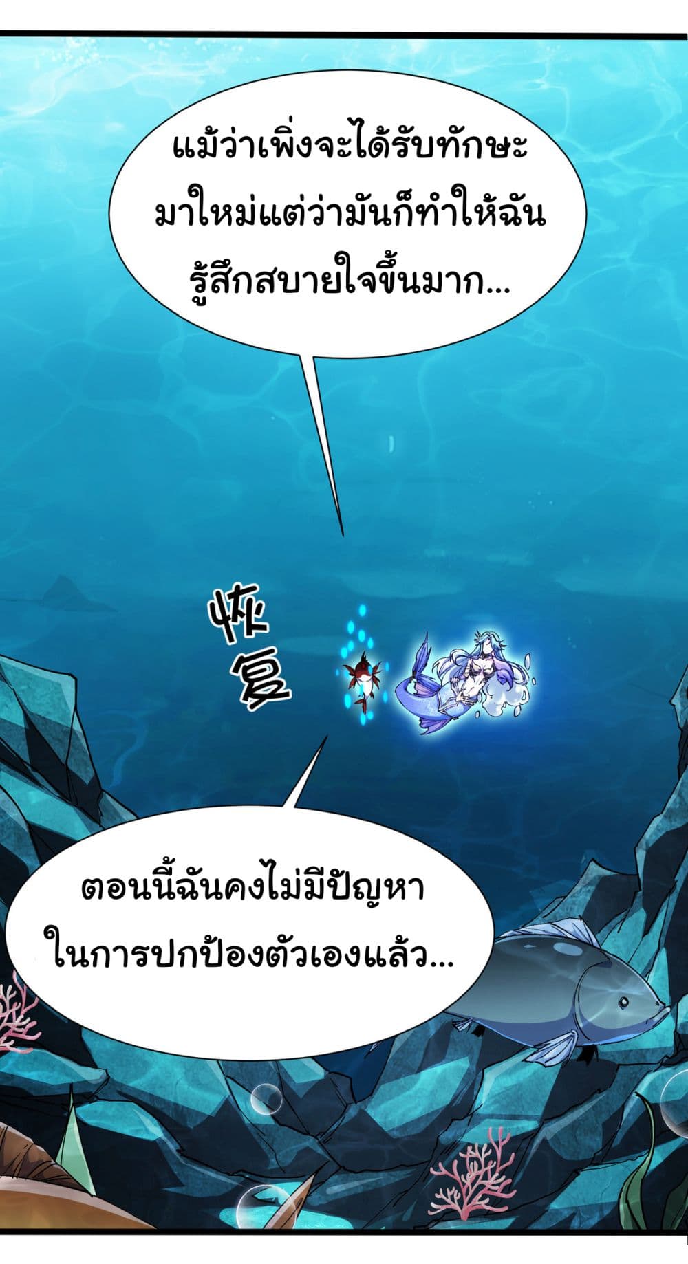 Start evolution from koi to dragon ตอนที่ 6 (20)