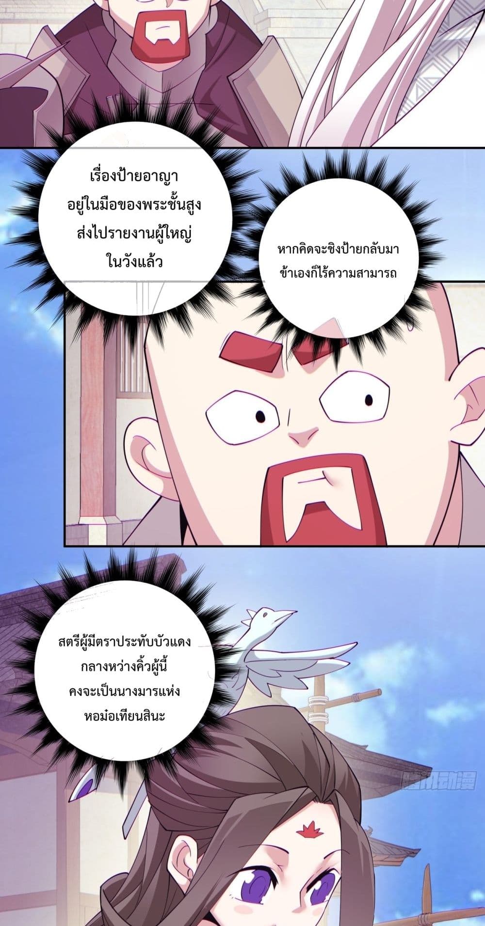 My Disciples Are All Villains ตอนที่ 64 (24)