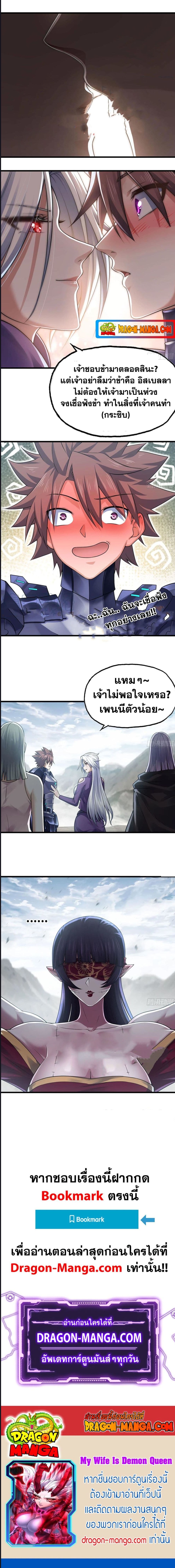 My Wife is a Demon Queen ตอนที่ 263 (7)
