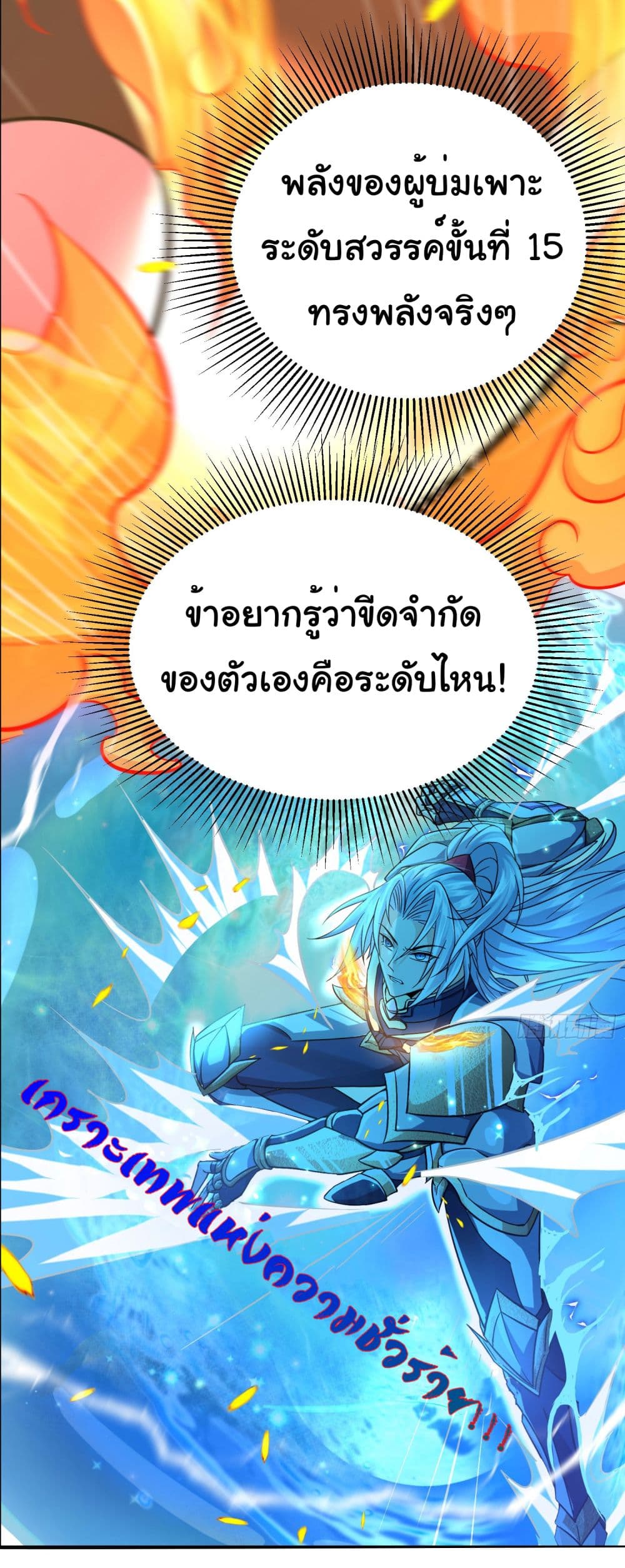 I made a contract with the Evil King ตอนที่ 9 (4)