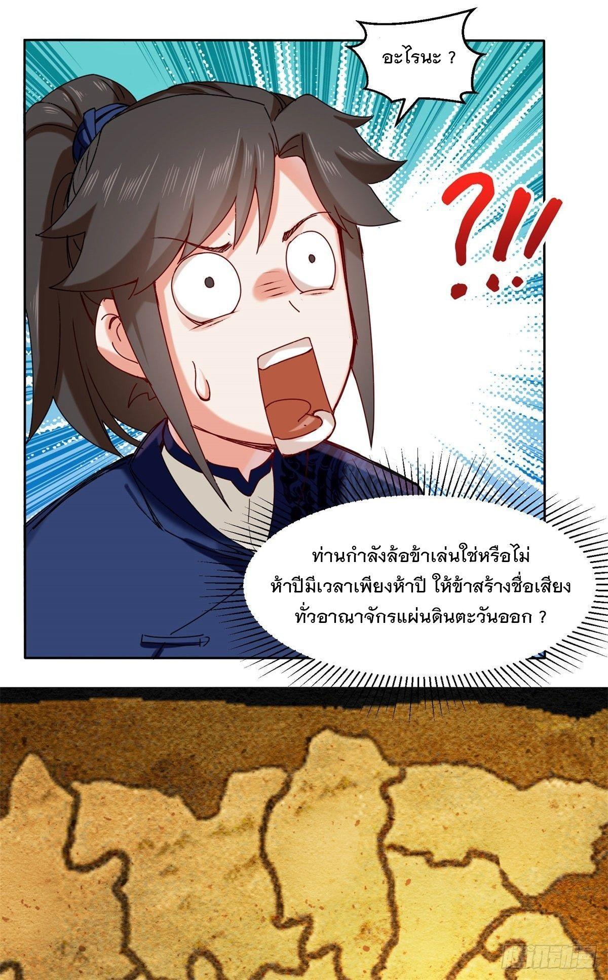 Endless Devourer ตอนที่ 9 (6)