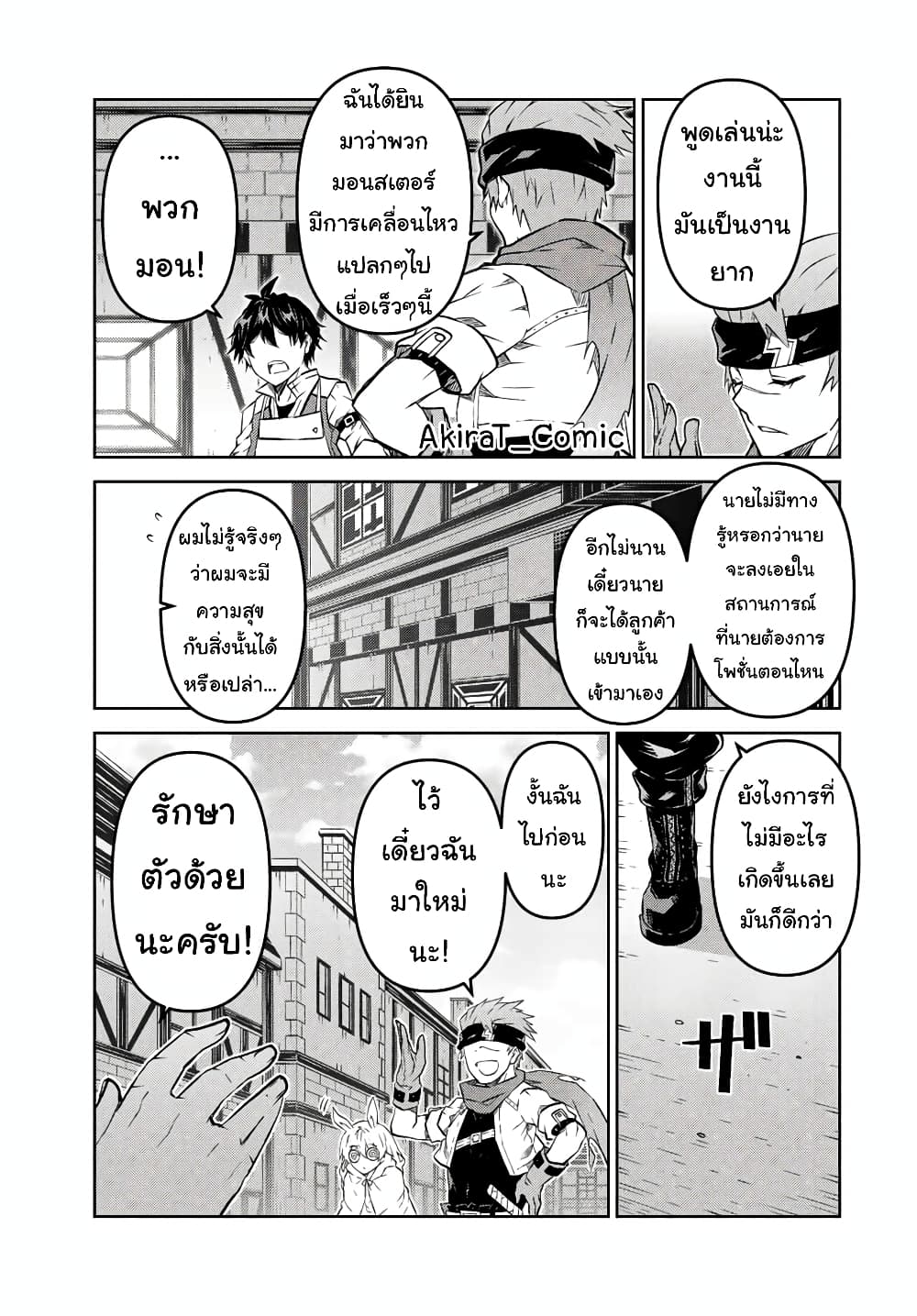 The Weakest Occupation “Blacksmith”, but It’s Actually the Strongest ตอนที่ 101 (8)