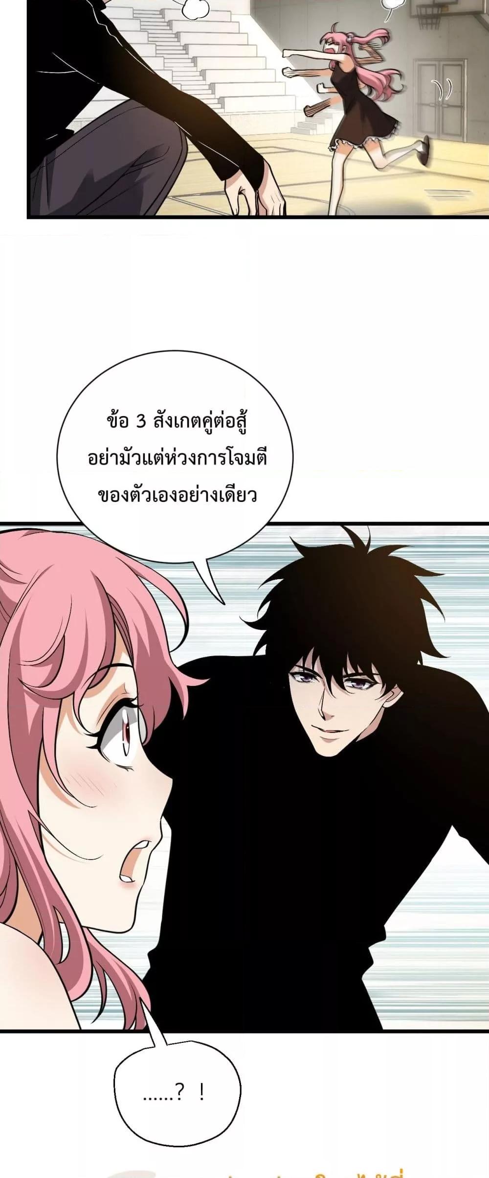 Doomsday for all Me! Virus Monarch ตอนที่ 20 (22)