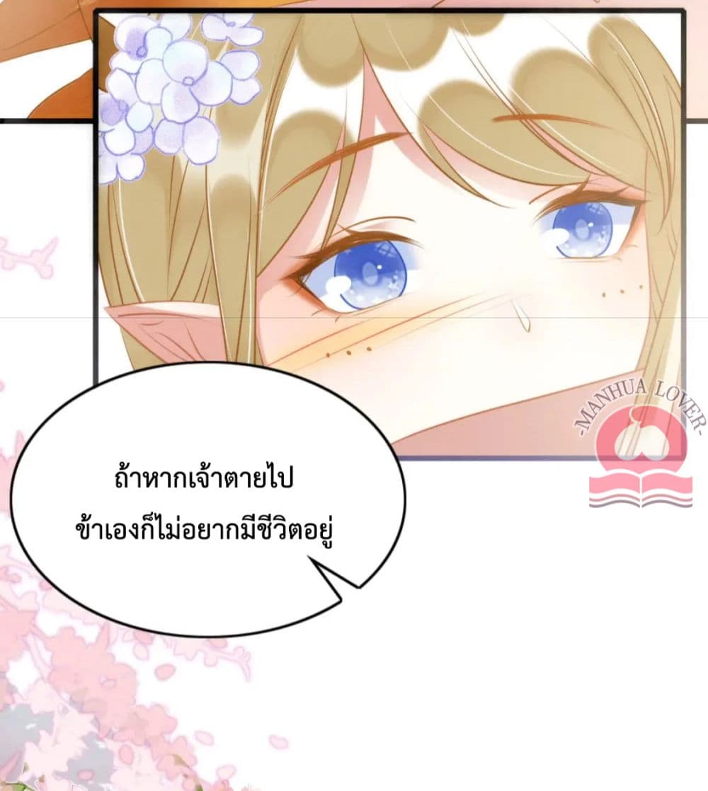 Help! The Snake Husband Loves Me So Much! ตอนที่ 31 (14)
