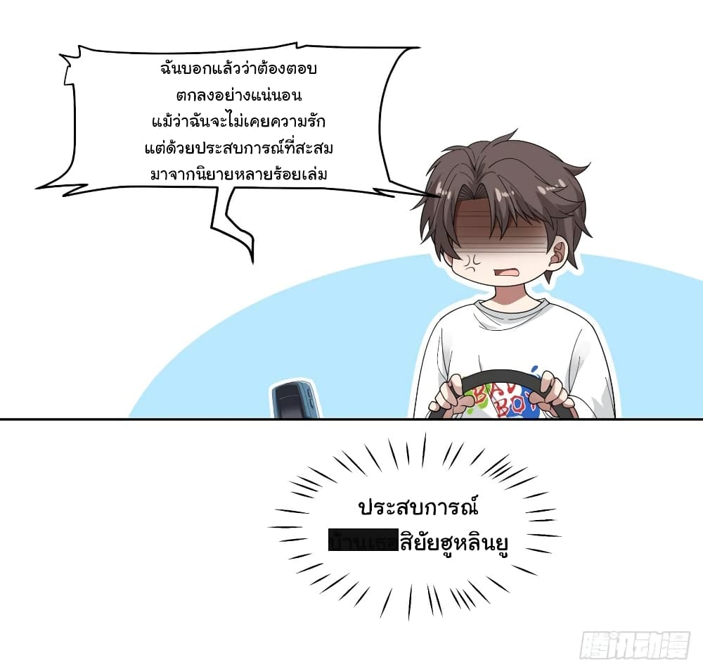 I Really Don’t Want to be Reborn ตอนที่ 123 (22)